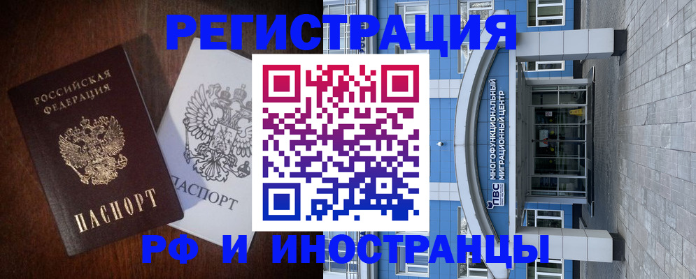 временная регистрация купить в Архангельске