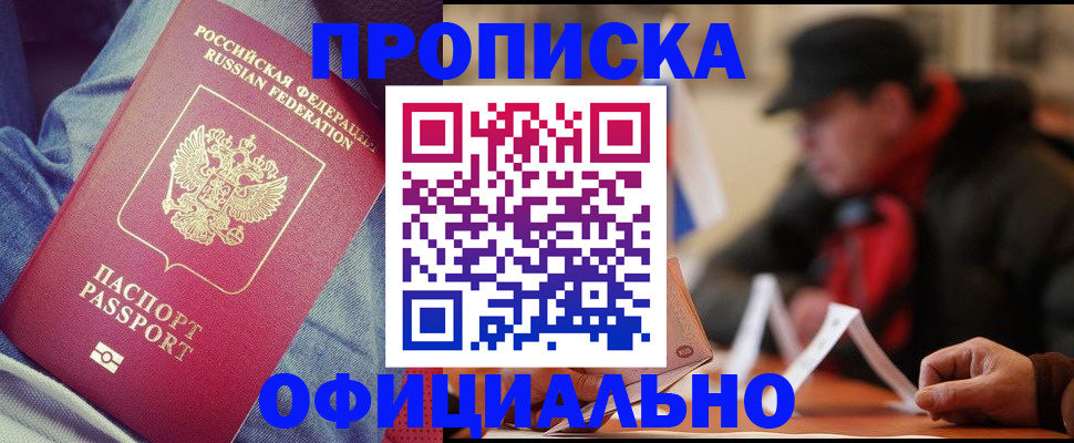 пропишу в квартире в Архангельске