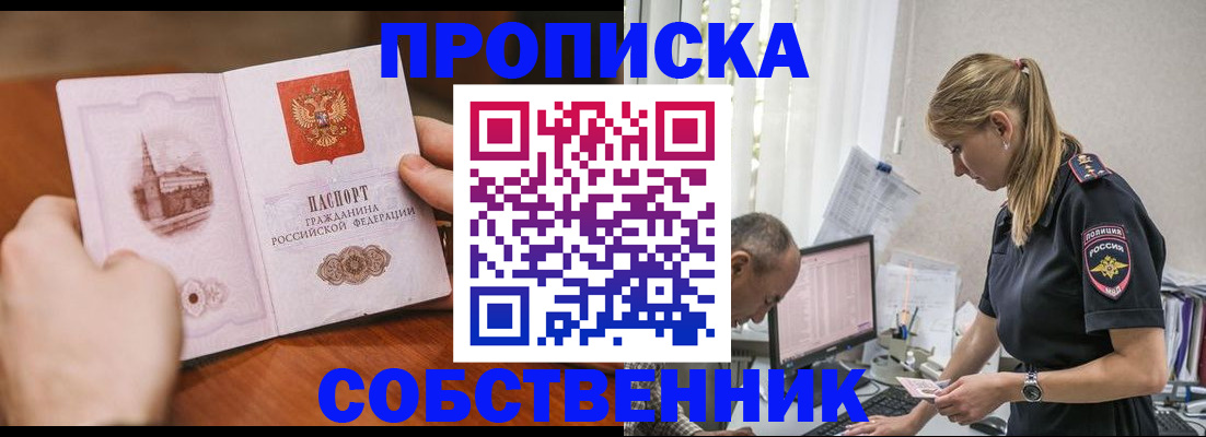 временная регистрация недорого в Архангельске