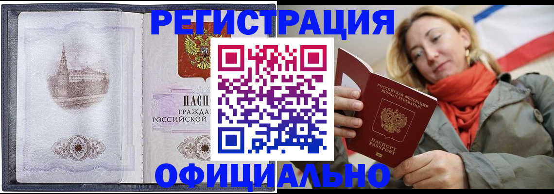 временная регистрация законно в Архангельске